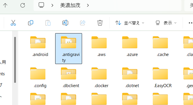 Explorador de Windows mostrando la carpeta .antigravity a eliminar en el directorio del perfil de usuario